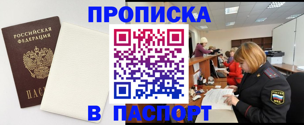 прописка от собственника в Нязепетровске